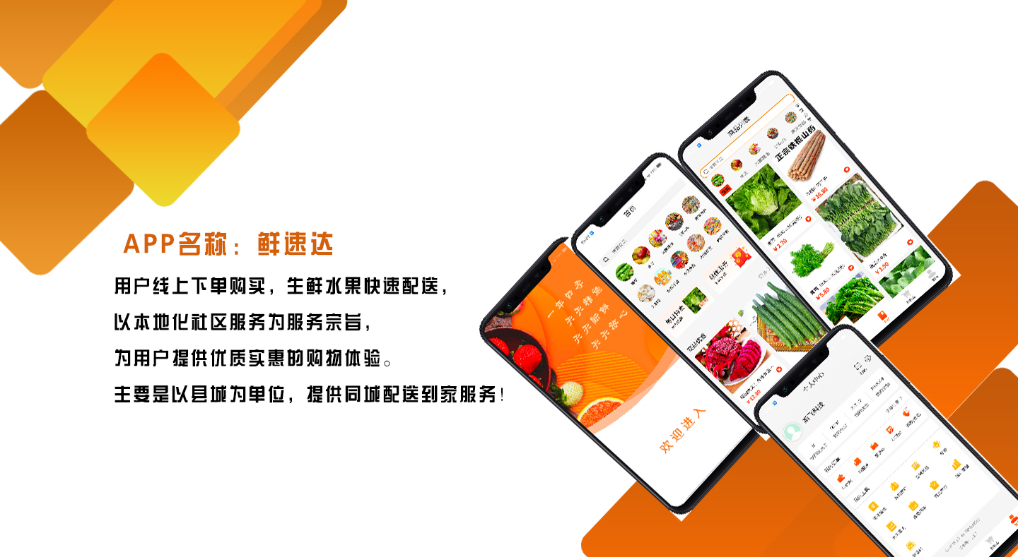 鮮速達
